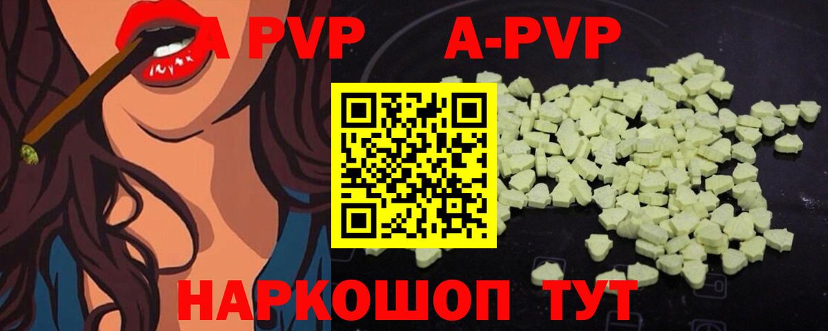 Тамбов  A PVP мука  Альфа ПВП VHQ  A PVP кристаллы  Alfa_PVP  хочу   Вход с VPN 