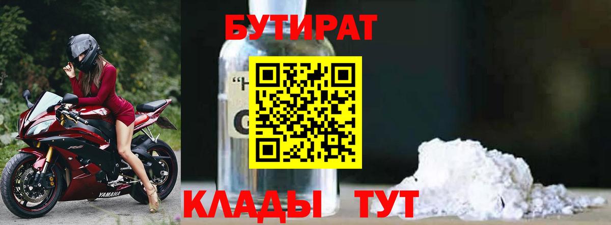 БУТИРАТ 99%  Вход с VPN  Тамбов 