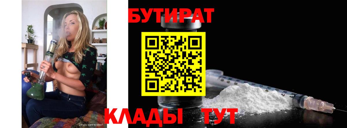 БУТИРАТ буратино Тамбов