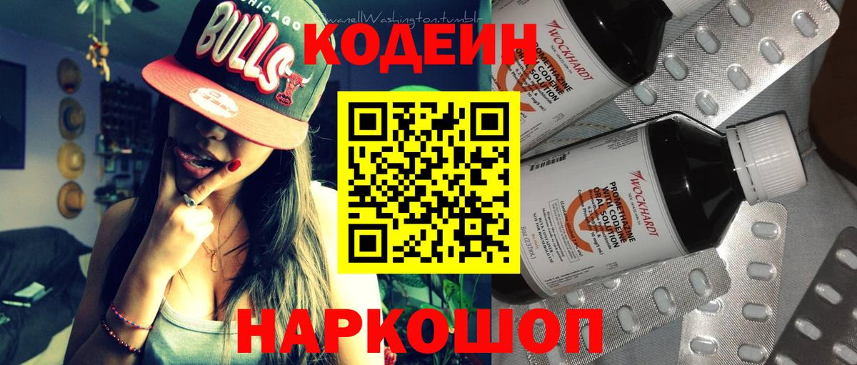 Тамбов  Codein Purple Drank  Вход с VPN 