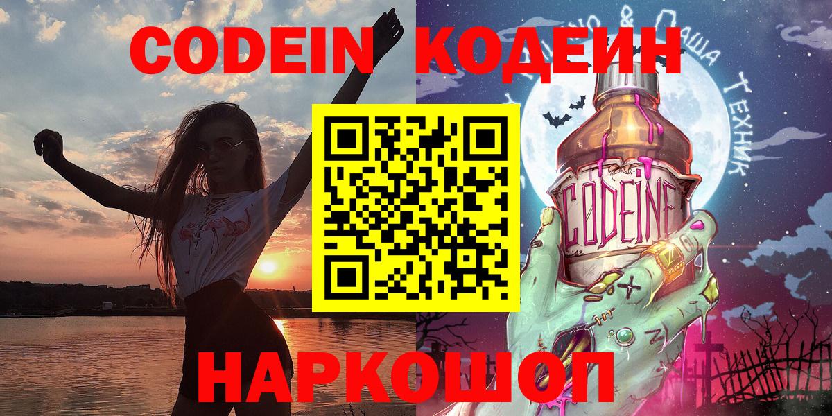 Кодеиновый сироп Lean Purple Drank Тамбов