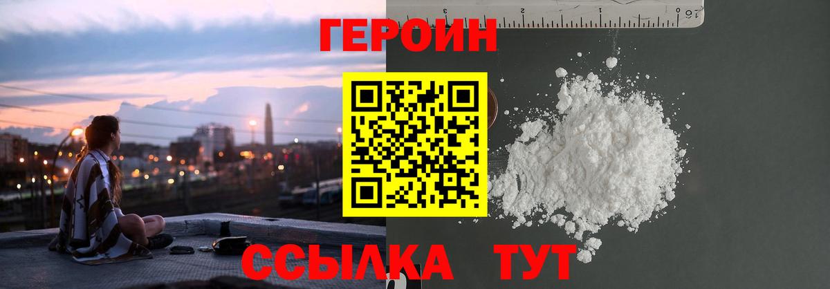ГЕРОИН герыч  Вход с VPN  Тамбов 